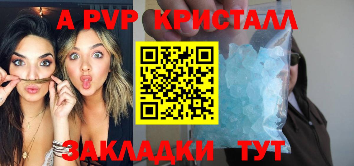 APVP крисы CK  Вход с VPN  A-PVP Crystall  Сатка 