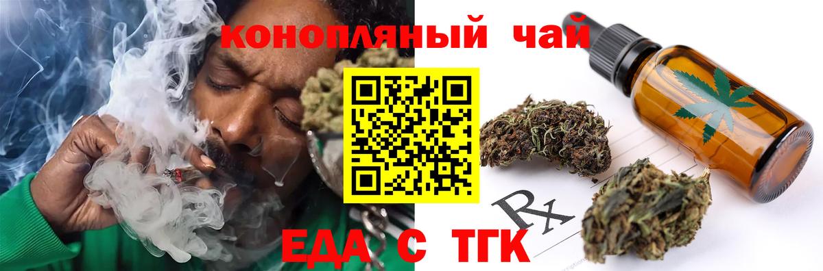 Еда ТГК конопля  Вход с VPN  Сатка 