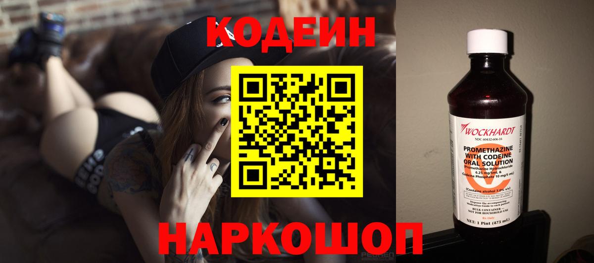 Кодеиновый сироп Lean напиток Lean (лин)  Кодеиновый сироп Lean Purple Drank  продажа наркотиков  Вход с VPN  Сатка 