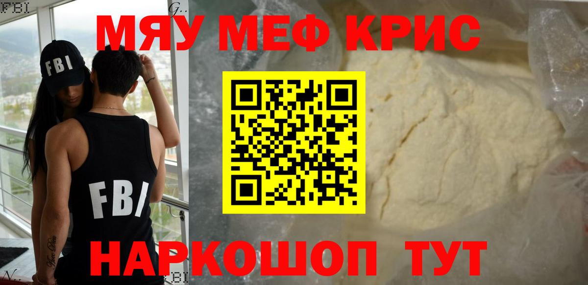 Мефедрон мука  МЕФ мяу мяу  Сатка  наркошоп  Вход с VPN  Меф 